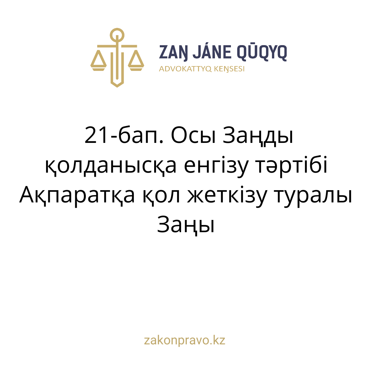 АMANAT партиясы және Заң және Құқық адвокаттық кеңсесінің серіктестігі аясында елге тегін заң көмегі көрсетілді